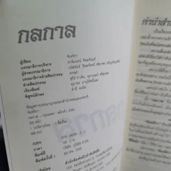 กลกาล - จันทริกา รูปที่ 8