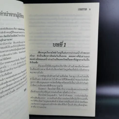 กลกาล - จันทริกา รูปที่ 11