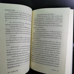 พ่ายรักมาเฟีย - มณีจันทร์ รูปที่ 11