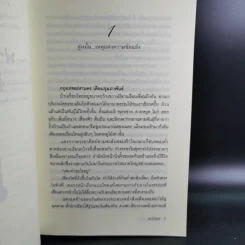 พ่ายรักมาเฟีย - มณีจันทร์ รูปที่ 10