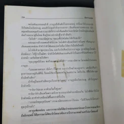 ปีกกามเทพ - จามรี พรรณชมพู รูปที่ 12