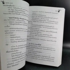 กุหลาบร้ายกลายรัก - ชลาลัย รูปที่ 9