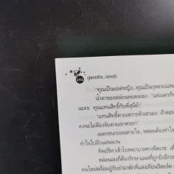 กุหลาบร้ายกลายรัก - ชลาลัย รูปที่ 11