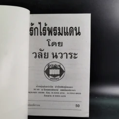 รักไร้พรหมแดน - วลัย นวาระ รูปที่ 7