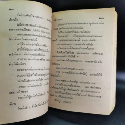 กงกามเทพ - วลัย นวาระ รูปที่ 9
