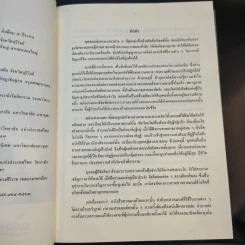 อภิมหามงคลแห่งมนตรา (หนังสือสวดมนต์สูตรสำเร็จ) - พระมหาชินวัฒน์ จกกวโร รูปที่ 9