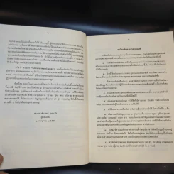 อภิมหามงคลแห่งมนตรา (หนังสือสวดมนต์สูตรสำเร็จ) - พระมหาชินวัฒน์ จกกวโร รูปที่ 10