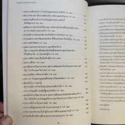 ปัญจมรัช และฉัฐราชกับการศึกษา เล่ม 1-2 Boxset รูปที่ 15