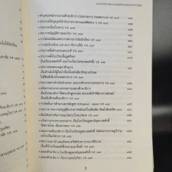 ปัญจมรัช และฉัฐราชกับการศึกษา เล่ม 1-2 Boxset รูปที่ 14