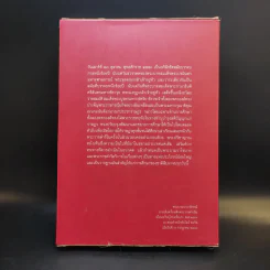 ปัญจมรัช และฉัฐราชกับการศึกษา เล่ม 1-2 Boxset รูปที่ 2