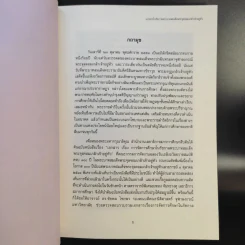 ปัญจมรัช และฉัฐราชกับการศึกษา เล่ม 1-2 Boxset รูปที่ 9