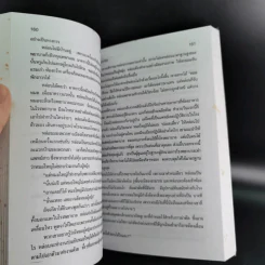หมอใหญ่กับหมอหญิง - วลัย นวาระ รูปที่ 9