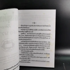 หมอใหญ่กับหมอหญิง - วลัย นวาระ รูปที่ 8