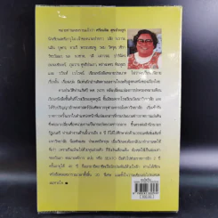 คนใจหิน - จามรี พรรณชมพู รูปที่ 2