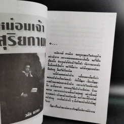 คนใจหิน - จามรี พรรณชมพู รูปที่ 9