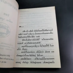 เพชรของเพชรสี - นลิน บุษกร รูปที่ 8
