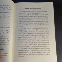 วิปัสสนาภูมิ - พระครูเกษมธรรมทัต (สุรศักดิ์ เขมรสี) รูปที่ 9