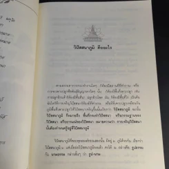 วิปัสสนาภูมิ - พระครูเกษมธรรมทัต (สุรศักดิ์ เขมรสี) รูปที่ 11
