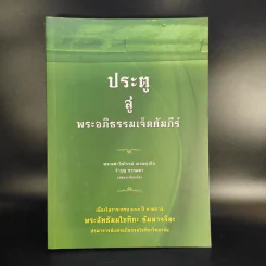 ประตูสู่พระอภิธรรมเจ็ดคัมภีร์ รูปที่ 1