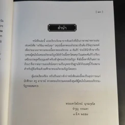 ประตูสู่พระอภิธรรมเจ็ดคัมภีร์ รูปที่ 11