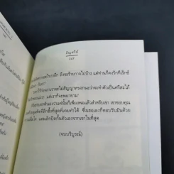 เสน่หาธารา 2 เล่มจบ - อัญชรีย์ รูปที่ 19