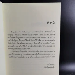 เสน่หาธารา 2 เล่มจบ - อัญชรีย์ รูปที่ 10