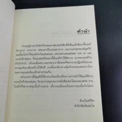 เสน่หาธารา 2 เล่มจบ - อัญชรีย์ รูปที่ 16