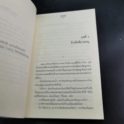 เสน่หาธารา 2 เล่มจบ - อัญชรีย์ รูปที่ 17