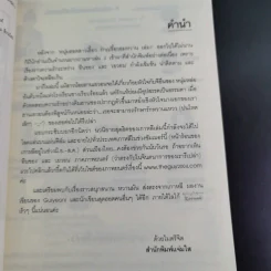 นิยายแจ่มใส หนุ่มฮอตสาวเฮี้ยว รักเปรี้ยวอมหวาน 2 เล่มจบ รูปที่ 18