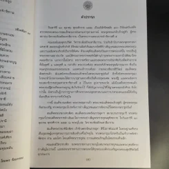 ประมวลเอกสารจดหมายเหตุ รัชกาลที่ 5 เรื่อง วัดราชบพิธสถิตมหาสีมาราม รูปที่ 10