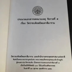 ประมวลเอกสารจดหมายเหตุ รัชกาลที่ 5 เรื่อง วัดราชบพิธสถิตมหาสีมาราม รูปที่ 8