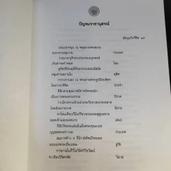 ประมวลเอกสารจดหมายเหตุ รัชกาลที่ 5 เรื่อง วัดราชบพิธสถิตมหาสีมาราม รูปที่ 9
