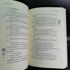 คีย์หัวใจบันไดเสียงรัก 2 เล่มจบ รูปที่ 17