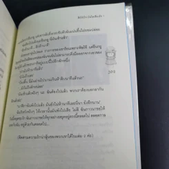 คีย์หัวใจบันไดเสียงรัก 2 เล่มจบ รูปที่ 12