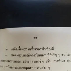เรื่องพระราชานุกิจ (พระราชพิธีมหามงคลเฉลิมพระชนมพรรษา 7 รอบ 5 ธ.ค.2554) รูปที่ 16