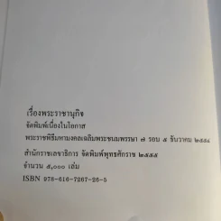 เรื่องพระราชานุกิจ (พระราชพิธีมหามงคลเฉลิมพระชนมพรรษา 7 รอบ 5 ธ.ค.2554) รูปที่ 8