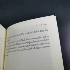 มาเฟียข้างหัวใจ - ณารา รูปที่ 12