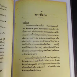 อนุสรณ์งานพระราชทานเพลิงศพ นางระเบียบ ยุทธวงศ์ รูปที่ 15