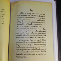 อนุสรณ์งานพระราชทานเพลิงศพ นางระเบียบ ยุทธวงศ์ รูปที่ 14