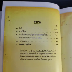 อนุสรณ์งานพระราชทานเพลิงศพ นางระเบียบ ยุทธวงศ์ รูปที่ 13