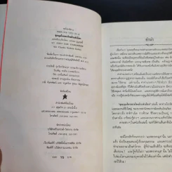 ชุมนุมโหรตาทิพย์ระดับโลก - บรรยง บุญฤทธิ์ แปล รูปที่ 9