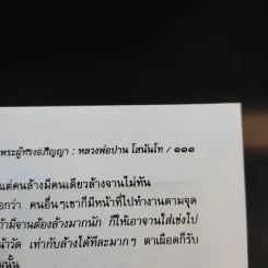 พระผู้ทรงอภิญญา หลวงพ่อปาน โสนันโท - นที ลานโพธิ รูปที่ 13