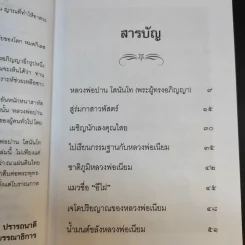 พระผู้ทรงอภิญญา หลวงพ่อปาน โสนันโท - นที ลานโพธิ รูปที่ 10