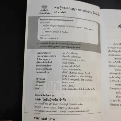 พระผู้ทรงอภิญญา หลวงพ่อปาน โสนันโท - นที ลานโพธิ รูปที่ 8