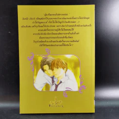นิยายวาย Passion in Your Eyes ปรารถนาในดวงใจ - Maki Kazumi รูปที่ 2