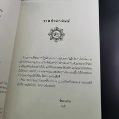 ทางรักฟาโรห์หญิง -Miracle Friday รูปที่ 10