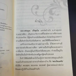 ตามรอยธรรมะ หลวงพ่อคูณ ดับทุกข์ เจริญรุ่งเรือง - ประจักษ์ แจ้งเจนธรรม รูปที่ 9