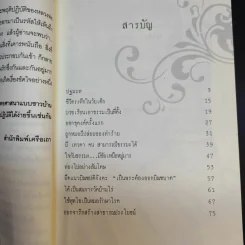 ตามรอยธรรมะ หลวงพ่อคูณ ดับทุกข์ เจริญรุ่งเรือง - ประจักษ์ แจ้งเจนธรรม รูปที่ 10