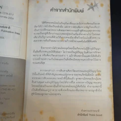 ยาไทยขนานเอก - อ.อิทธิวัฒน์ รัตนพองบู่ รูปที่ 9