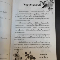 คำรักสุนทรภู่ - อาลักษณ์ รูปที่ 10